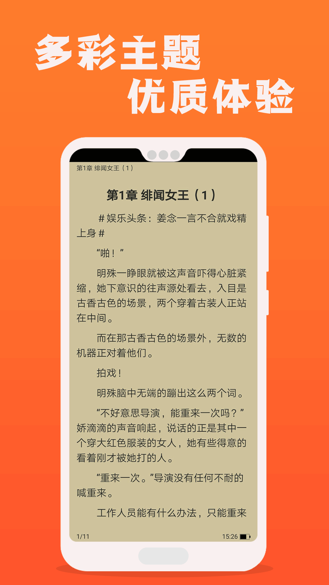 快读全本免费小说阅读器截图(2)