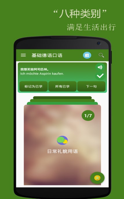 基础德语口语截图(4)