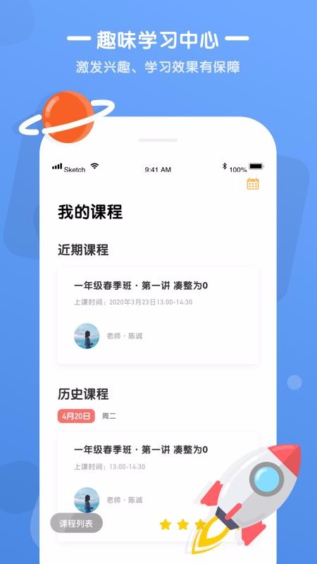 优优小班课截图(3)