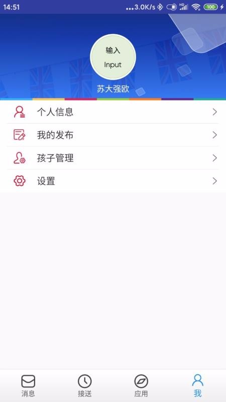 LearningStory家长端截图(2)