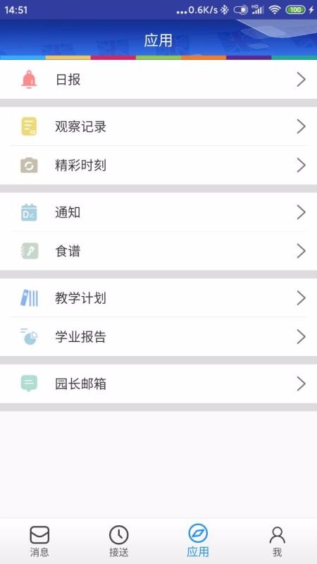 LearningStory家长端截图(3)