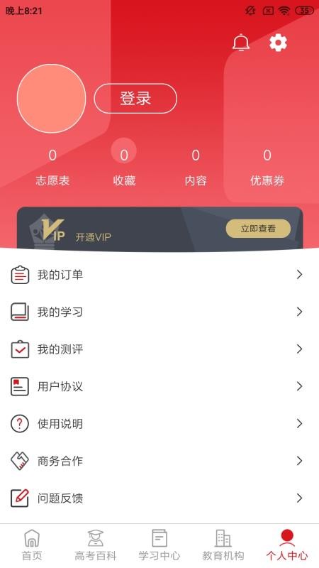 大学直通车截图(3)