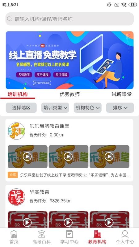 大学直通车截图(2)