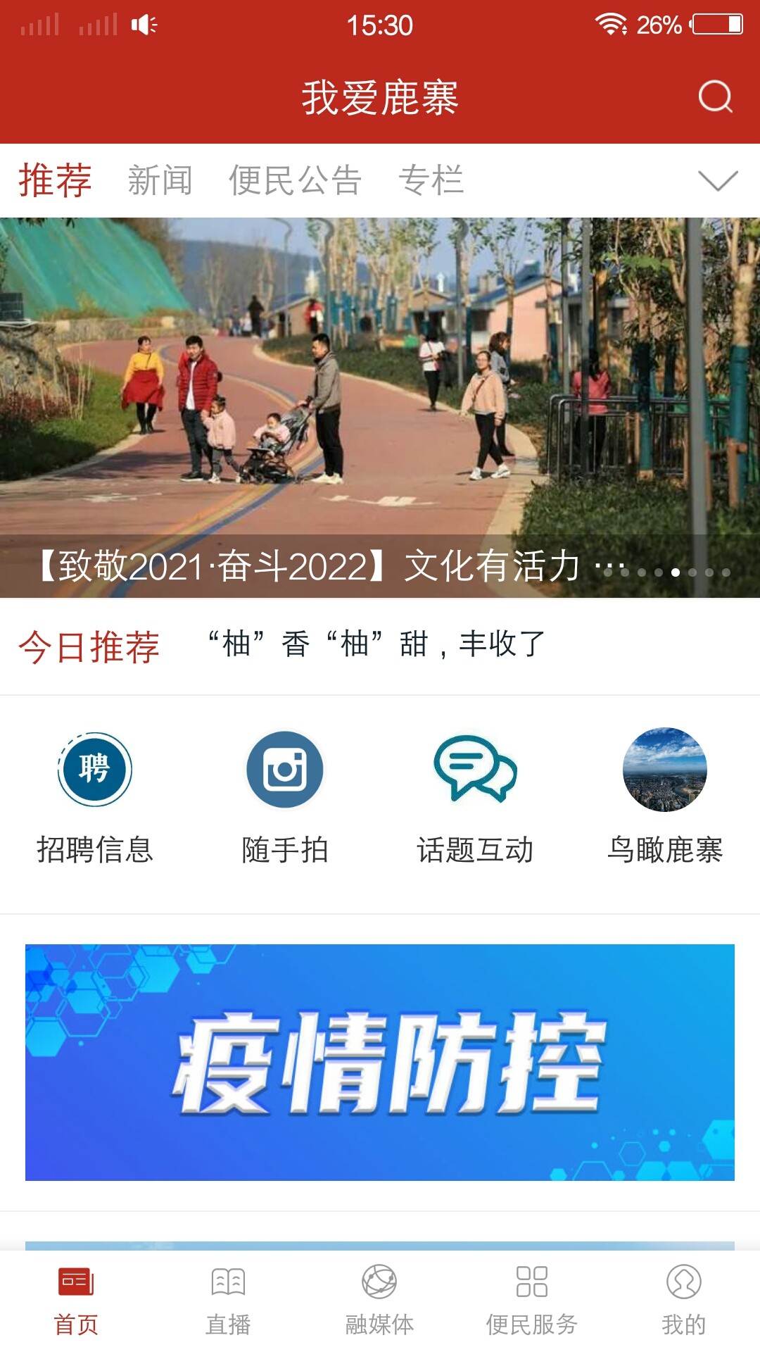 我爱鹿寨截图(3)