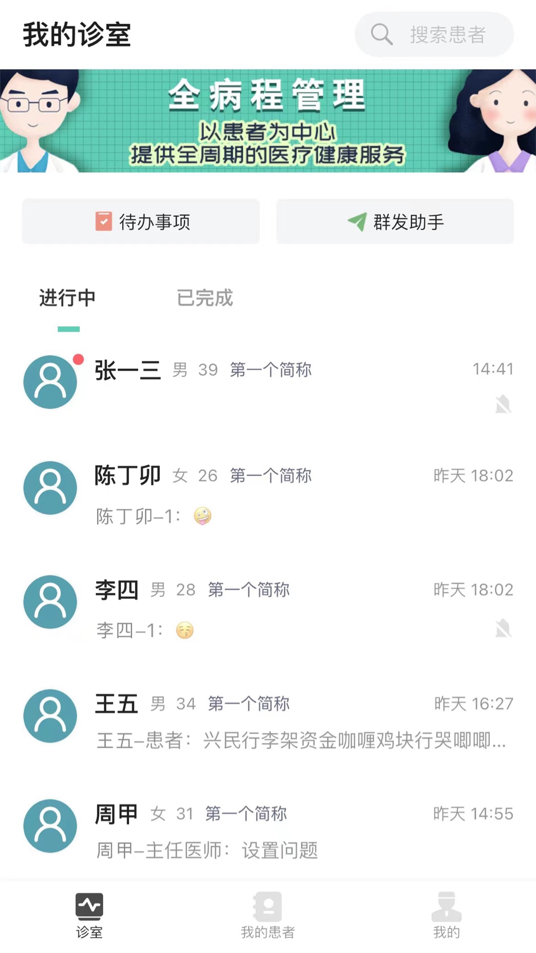 能医优管医生端截图(2)