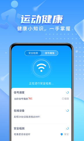 ​彗星WiFi网络检测截图(3)