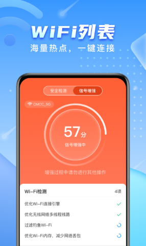 ​彗星WiFi网络检测截图(2)