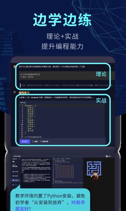 扇贝编程截图(3)