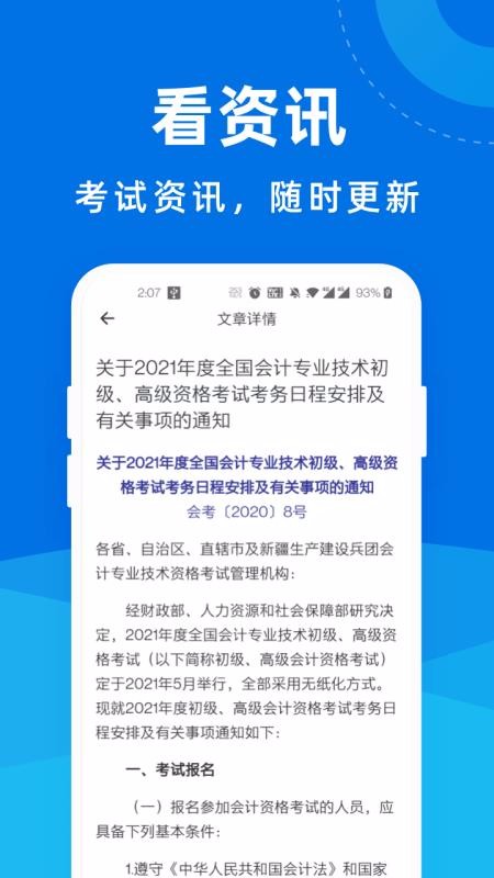 高级会计师一点通截图(1)