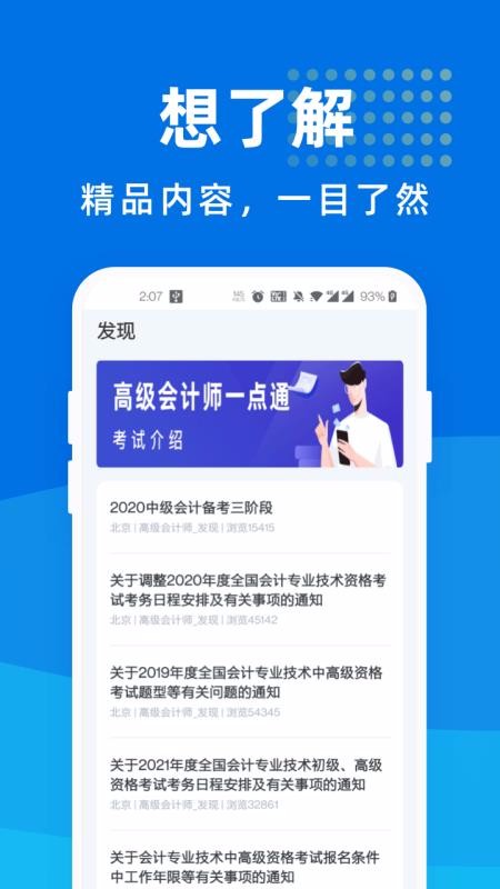 高级会计师一点通截图(3)