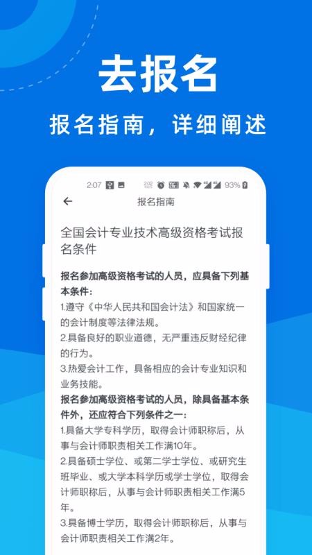 高级会计师一点通截图(4)