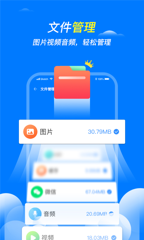 全速清理王截图(2)