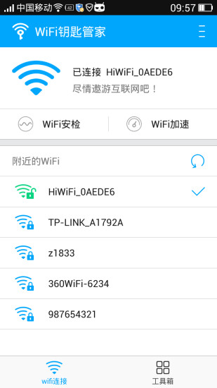 Wifi钥匙无线管家截图(2)