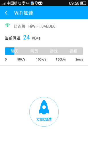 Wifi钥匙无线管家截图(1)