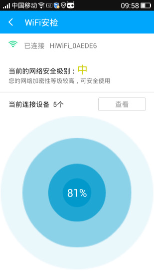 Wifi钥匙无线管家截图(4)