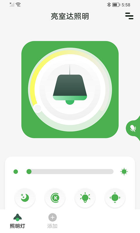 亮室达灯控截图(4)