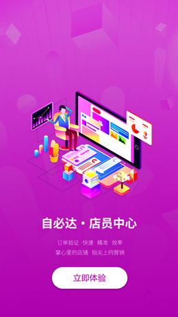 自必达店员截图(2)