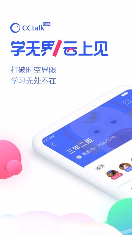 CCtalk校园版截图(1)