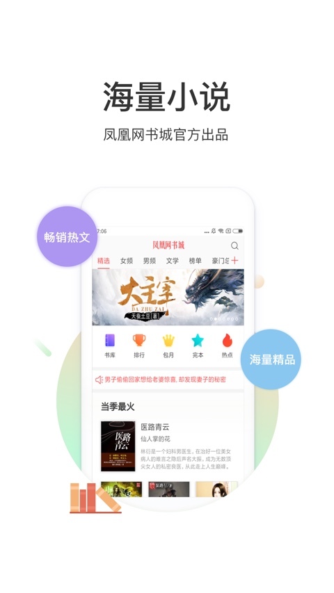 凤凰网书城截图(2)