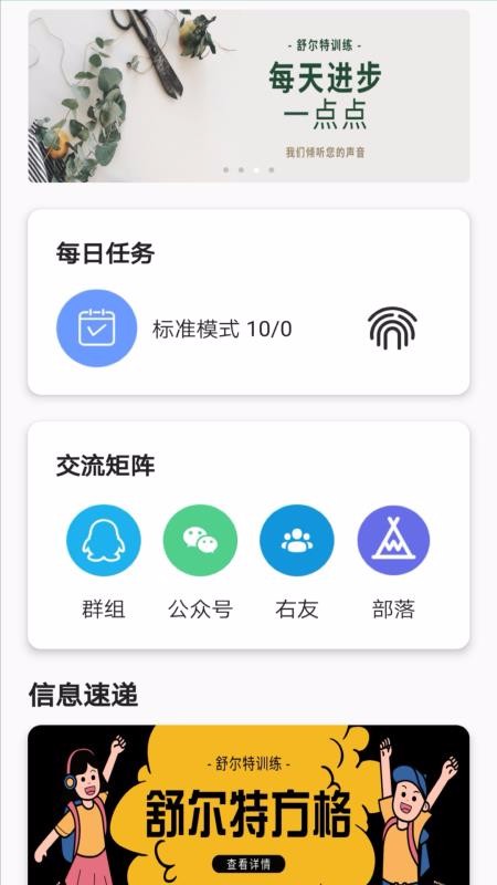 舒尔特训练截图(1)