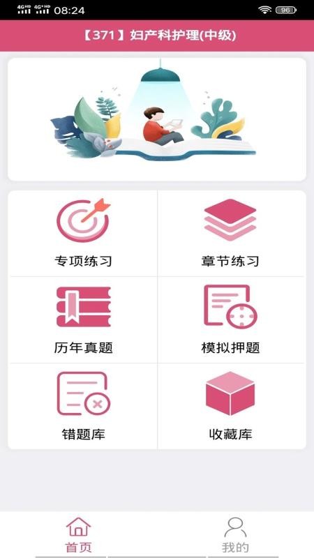 主管护师妇产科护截图(4)