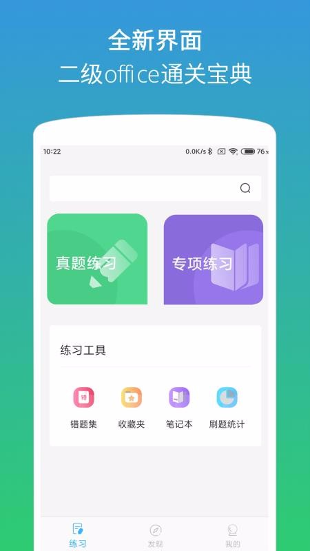 计算机二级office题库截图(1)