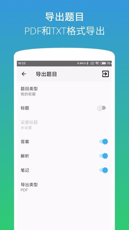 计算机二级office题库截图(3)