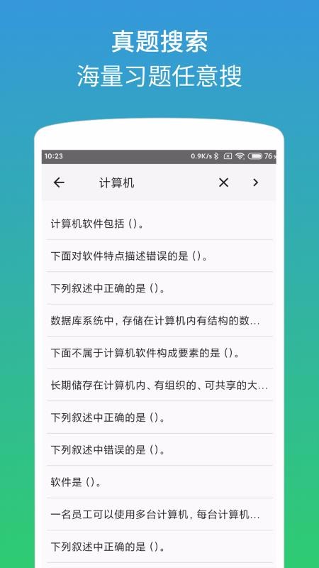 计算机二级office题库截图(2)