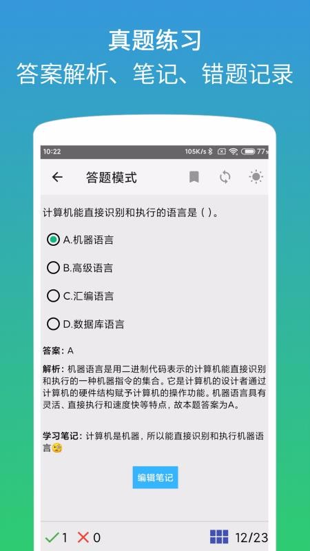 计算机二级office题库截图(4)