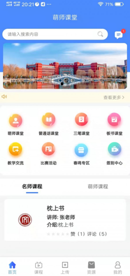 萌师学生端截图(1)