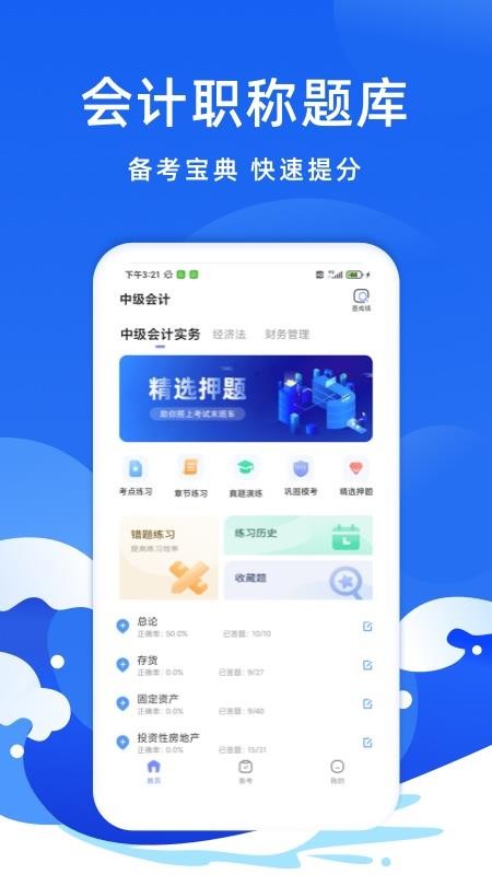 联大会计考试题库截图(2)