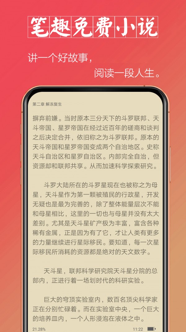 笔趣免费小说截图(3)