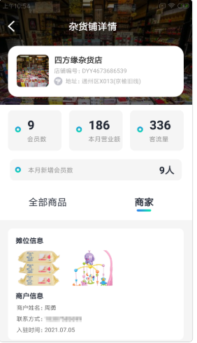 加祥智店联截图(3)