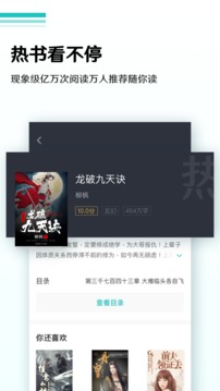 热门全本免费小说截图(4)