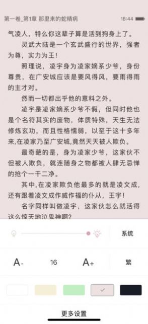 上瘾小说截图(2)