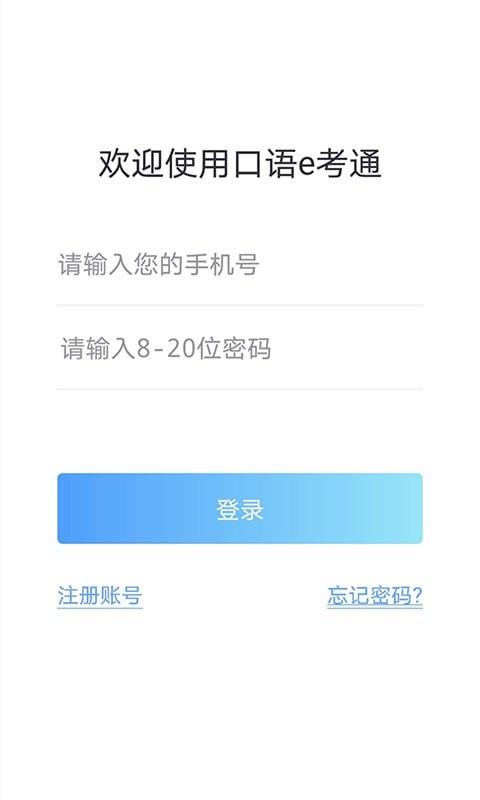 口语e考通截图(4)