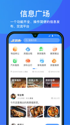 龙游通截图(1)