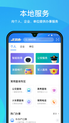 龙游通截图(4)