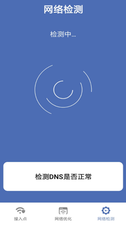 直联WiFi截图(2)