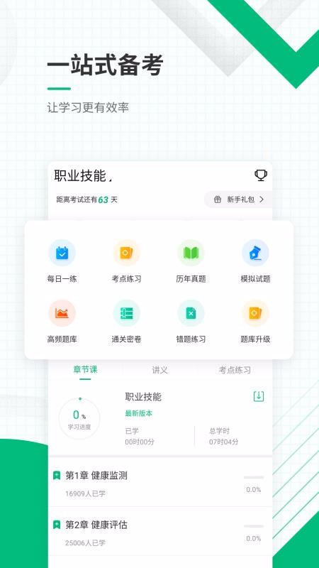 健康管理师准题库截图(2)