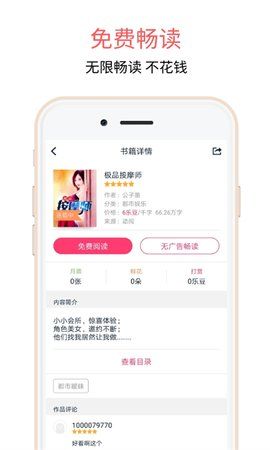 悦乎免费小说截图(1)