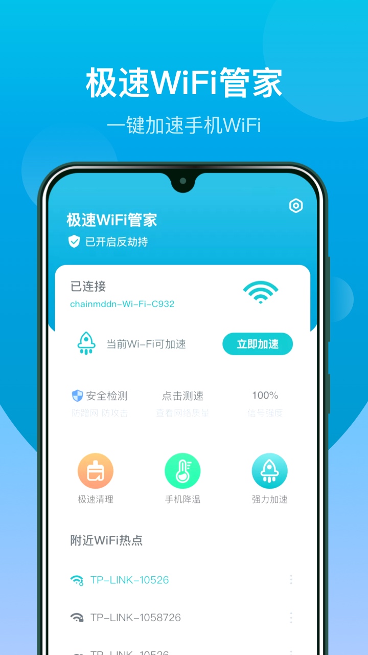 WiFi闪连钥匙截图(3)