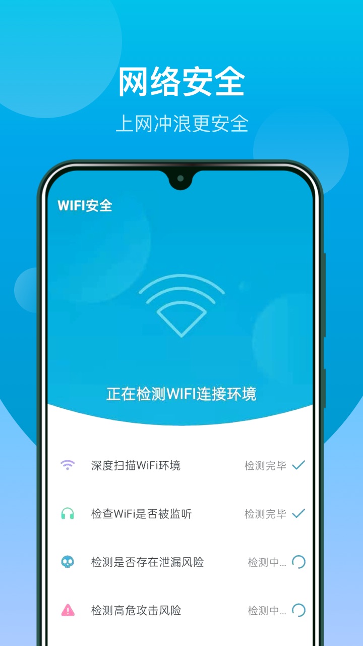 WiFi闪连钥匙截图(4)