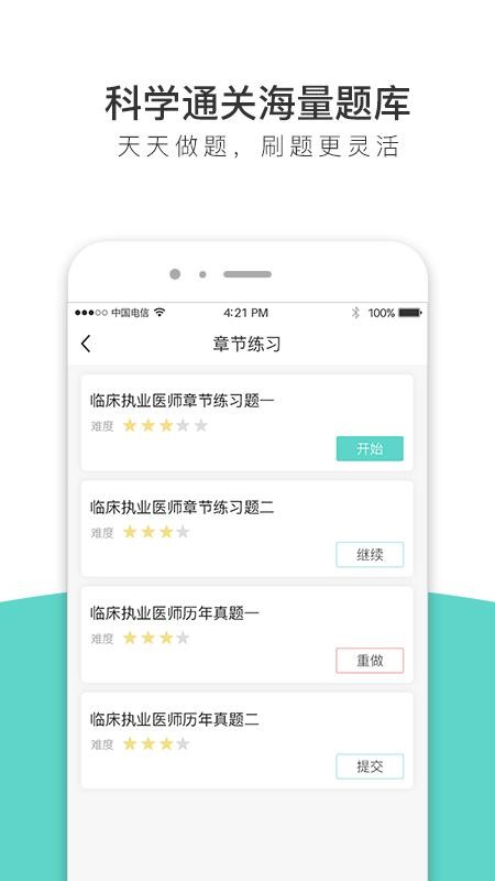 执业医师全题库截图(3)