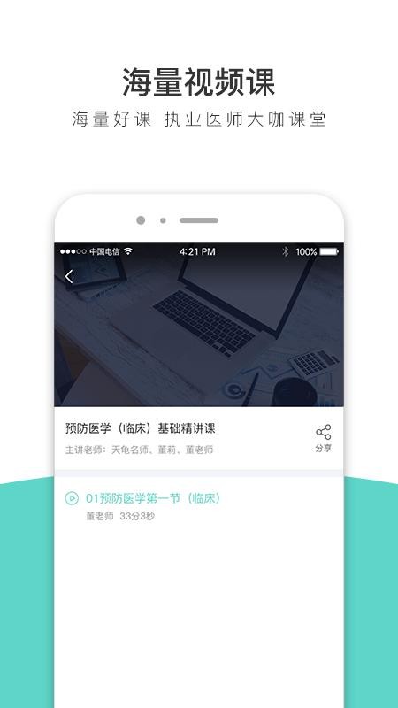 执业医师全题库截图(1)