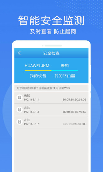 万能WiFi密码钥匙连截图(4)