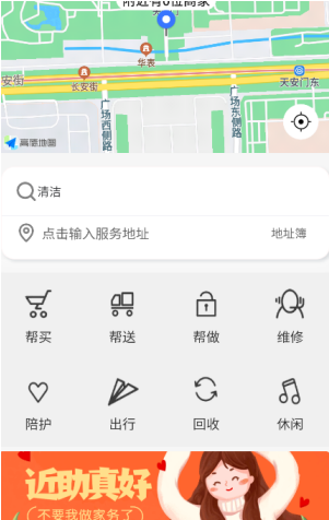 近助截图(3)