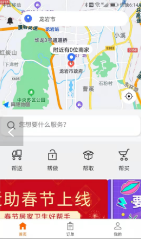 近助截图(4)