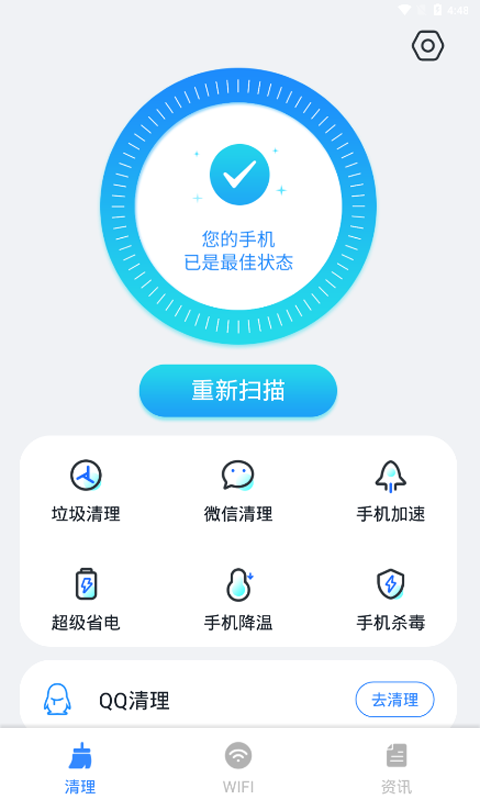 强力清扫王截图(1)