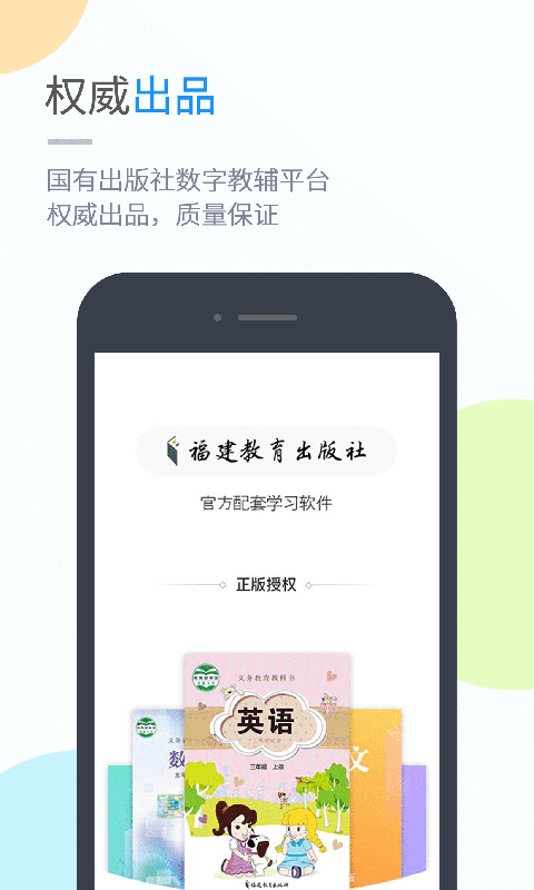 闽教学习截图(1)